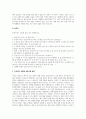 A+미성년자의 성매매와 관련한 조사를 실시하고자 한다 3페이지