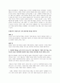 A+바람직한 행동을 증가시키거나 감소시키기 위한 행동주의 기법에 상과 벌을 사용하는데 오늘날 아동학대와 관련하여 벌을 사용한 것에 대한 자신의 생각을 논하기 4페이지