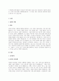 A+보웬의 다세대 가족치료 모델을 인용하여 나의 부모님이 확대가족(조부모, 외조부모)에서의 경험을 나에게 투사한 것이 무엇인지 기술하시오 3페이지