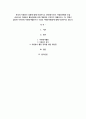 A+본인의 자원봉사 경험에 대해 작성하시고 (자원봉사기관, 자원봉사활동 등을 중심으로) 자원봉사 활동장려를 위한 개선점은 무엇인지 제출하시오 1페이지
