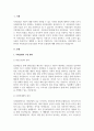 A+사회보험의 구성 원리와 사회보험과 사보험과의 차이점과 유사점을 구체적으로 서술한다 2페이지