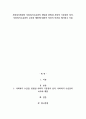 A+사회복지법상의 사회복지수급권의 개념과 헌법상 사회적 기본권의 성격, 사회복지수급권의 보호와 제한에 대하여 자신의 의견을 제시하고 서술 1페이지