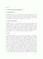 A+사회복지법상의 사회복지수급권의 개념과 헌법상 사회적 기본권의 성격, 사회복지수급권의 보호와 제한에 대하여 자신의 의견을 제시하고 서술하시오 4페이지