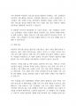 가족상담] 사티어의 의사소통 및 대처유형에서 근래의 비일치적 의사소통 방식을 발동시킨 상황과 그때 사용한 대처방식, 그리고 그러한 대처방식을 사용한 결과를 적으시오 6페이지