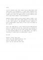 가족상담] 사티어의 의사소통 및 대처유형에서 근래의 비일치적 의사소통 방식을 발동시킨 상황과 그때 사용한 대처방식, 그리고 그러한 대처방식을 사용한 결과를 적으시오 15페이지
