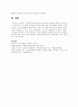 [지역사회복지론] 사회복지실천에 있어서 갈등이론의 장단점에 대하여 논하시오 5페이지
