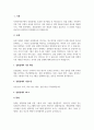 A+실험설계의 기본개념을 정리하고 종류에 대해서 비교 설명하시오 2페이지