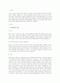 A+심리사회이론의 평가와 적용에 대하여 서술해 봅시다 2페이지