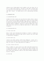 A+심리사회이론의 평가와 적용에 대하여 서술해 봅시다 3페이지
