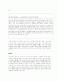 A+영유아 놀이와 관련된 기사 등 최근경향을 3개 이상 스크랩하여 자신의 생각을 기술하시오 4페이지