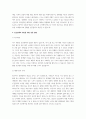 A+인간관계 개선을 위한 심리학적인 방법과 실천 방법에 대해 논하시오 4페이지
