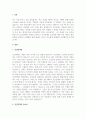 A+인간관계의 개념과 중요성을 파악하고 조직 생활을 위해서 자신의 인간관계가 어떻게 이루어져야 하는지를 논리적으로 제시 2페이지