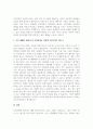 A+인간관계의 개념과 중요성을 파악하고 조직 생활을 위해서 자신의 인간관계가 어떻게 이루어져야 하는지를 논리적으로 제시 3페이지