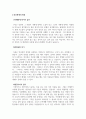 A+인간관계의 개념과 중요성을 파악하고 조직생활을 위해서 자신의 인간관계가 어떻게 이루어져야 하는지를 논리적으로 제시하시오 3페이지