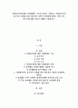 A+자원봉사자에 대한 인정체계의 기능과 목적을 기술하고, 자원봉사자의 동기부여 강화를 위한 제도적인 측면의 인정체계 방안은 어떤 것이 있는지에 대한 자신의 견해를 기술하시오 1페이지