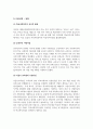 A+한국의 학교사회복지의 역사를 구분하고, 시기별 발달 특징을 자세하게 기술 3페이지