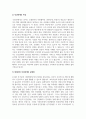 A+현대사회의 특성과 인간관계적 특성을 연결 지어 기술하고, 자신이 생각하는 현대사회 인간관계의 가장 큰 문제점을 지적하고 그에 대한 논리적 근거를 제시하시오 3페이지