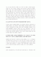 A+회계감사 ) (1) 내부통제의 정의와 평가과정 4단계에 대해서 서술하시오 3페이지