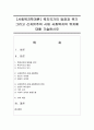 [사회복지학개론] 복지국가의 등장과 위기 그리고 신자유주의 시대 사회복지의 위치에 대해 기술하시오 1페이지