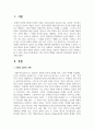 [청소년문화] 여러 학자의 견해를 사용하여 학교문화의 개념을 서술하시오 2페이지