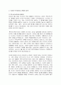 [국제정치] 러시아-우크라이나 전쟁의 성격 3페이지
