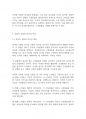 리더십] 허쉬와 블랜챠드의 상화정 리더십의 4가지 종류의 특성을 예를 들어 설명해 봅시다 5페이지
