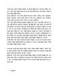 기후와 역사 관점으로 바라본 패션 변화 8페이지