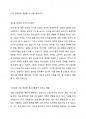 정신건강에 영향을 미치는 요인에는 무엇이 있는지 현재 사회적 특성 안에서 찾아보고 토론해보세요. 3페이지
