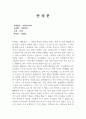 마약, 마약투약, 반성문, 선처, 호소, 감면받은 반성문 1페이지