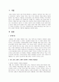 [여성복지] 만약 당신이 여성 국회의원이라면 성차별 해소방안을 정치, 법적, 문화적, 경제적 측면에서 구체적인 해결방안을 제시해 보아라 2페이지
