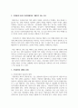 [가정폭력] 가정내에 여성이 폭력피해자와 가해자가 되는 이유와 폭력에 대한 대책과 과제에 대해서 본인의 생각을 기술해보세요 3페이지