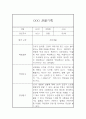 어린이집 만5세 관찰일지 8명 16페이지 10페이지