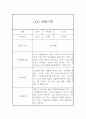 어린이집 만5세 관찰일지 8명 16페이지 11페이지