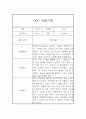 어린이집 만5세 관찰일지 8명 16페이지 14페이지