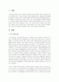 [건강가정론] 건강 가정의 등장 배경과 현대사에서 가족의 기능에 대하여 서술하시오 2페이지