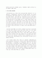 [건강가정론] 건강 가정의 등장 배경과 현대사에서 가족의 기능에 대하여 서술하시오 3페이지