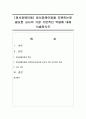 [정서장애아동] 정서장애아동을 지원하는데 필요한 교사의 가장 기본적인 역량에 대해 서술하시오 1페이지
