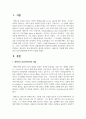 [심리사회이론] 에릭슨의 심리사회이론의 개념을 정리하고, 에릭슨의 인생에 대한 분석을 통한 심리사회발달에 관하여 서술하시오 2페이지