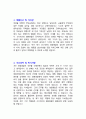 2023년 최신 청원경찰 합격 자기소개서 및 면접 질문 답변 (국가직, 지방직, 해수부, 정부청사, 방호직, 청원경찰, 공공안전관) 3페이지