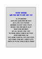 2023년 최신 청원경찰 합격 자기소개서 및 면접 질문 답변 (국가직, 지방직, 해수부, 정부청사, 방호직, 청원경찰, 공공안전관) 5페이지