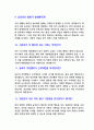 2023년 최신 청원경찰 합격 자기소개서 및 면접 질문 답변 (국가직, 지방직, 해수부, 정부청사, 방호직, 청원경찰, 공공안전관) 8페이지