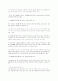 사업장에서 산업재해가 발생했을 때 몇몇 기업들은 산업재해보상보험의 혜택을 주지 않기 위해 다양한 편법들을 사용하는 경우가 있다. 이러한 사례들을 조사하고 산업재해보상보험이 실효성을 가지기 위해서 어떠한 대안들이 있을 수 있는지 조사하여 의견을 제시한다. 3페이지