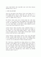 [ESG 경영] 쿠팡의 ESG 경영분석 3페이지