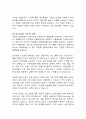 [ESG 경영] 쿠팡의 ESG 경영분석 5페이지
