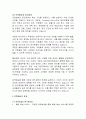 [ESG 경영] 쿠팡의 ESG 경영분석 9페이지
