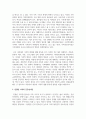[건강가정론] 가족가치관의 개념을 서술하고 그것이 시대적으로 어떻게 변화되었나를 살펴보고 진정한 가족의 건강성이 무엇인지 서술하시오 5페이지
