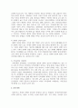[건강가정론] 가족가치관의 개념을 서술하고 그것이 시대적으로 어떻게 변화되었나를 살펴보고 진정한 가족의 건강성이 무엇인지 서술하시오 7페이지