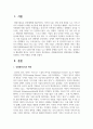 [경영패러다임] 경영패러다임의 전환과정을 단계별로 설명하고 관련 사례를 조사하시오 2페이지