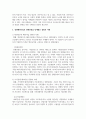 [경영패러다임] 경영패러다임의 전환과정을 단계별로 설명하고 관련 사례를 조사하시오 3페이지