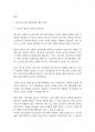 청소년지도방법론] 청소년의 자율적인 참여 활성화 방안 작성 3페이지